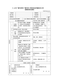 公共廣播檢驗批(5個表)