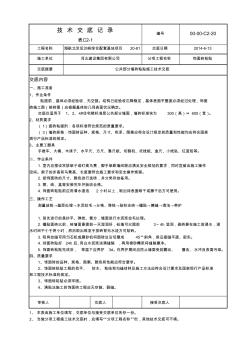 公共部位墙砖粘贴技术交底