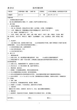 公共部分墙、地砖粘贴技术交底024