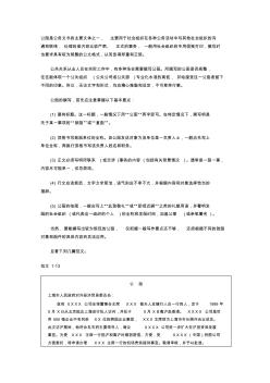 公關(guān)文案寫作之公函與介紹信概述