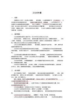 公廁典型布置及做法