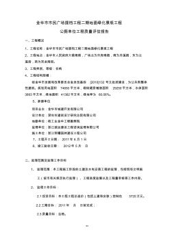 公廁工程竣工評(píng)估報(bào)告