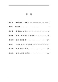 公廁施工設(shè)計方案