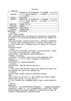 公廁建設(shè)施工組織設(shè)計(jì)3