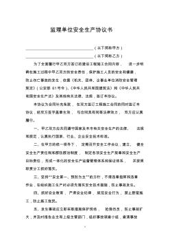 公司與項(xiàng)目部安全生產(chǎn)協(xié)議書