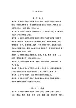 公司公文管理办法