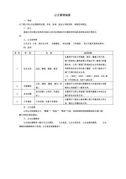 公司公文管理制度