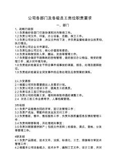 公司各部门及各级员工岗位职责要求