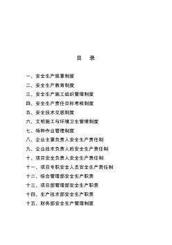 公司安全生产管理制度