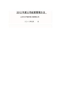 公司年度經營管理制度(8頁)優質版