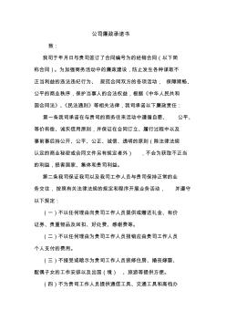 公司廉政承诺书最新协议承诺模板样本合同