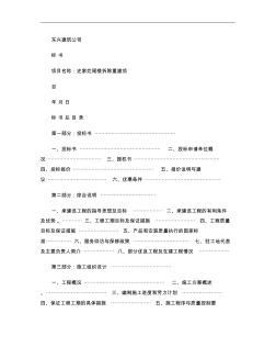 公司投標(biāo)書范本_圖文