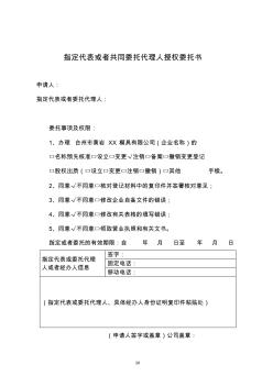 公司注销授权委托书——样本格式