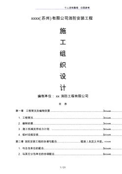 公司消防安裝工程施工設(shè)計方案