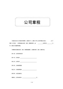 公司章程范本工商版