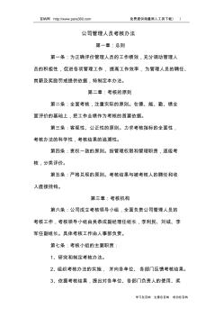 公司管理人员考核办法(建筑公司) (2)