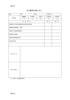 公司绩效考核表格..大全(实用)教程文件