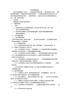 公司車輛管理制度