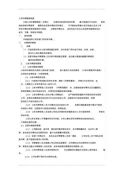 公司車輛管理制度a