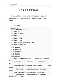 公司采購流程管理制度 (2)