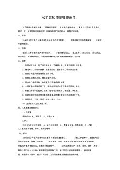 公司采購流程管理制度(1)