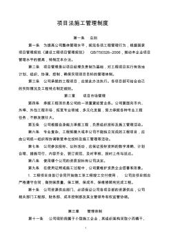 公司项目法施工管理办法