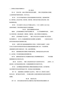 公司风险评估管理办法