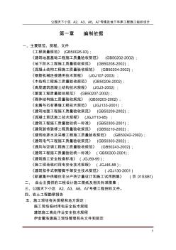 公园天下小区住宅楼及地下车库工程施工组织设计