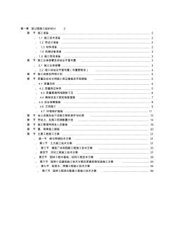 公園施工組織設(shè)計“(部分古建、亭、廊、花架施工技術(shù))(20200614144529)