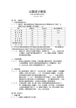 公園設(shè)計(jì)規(guī)范1