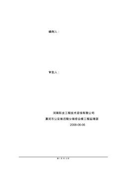 公安局工程电气专业监理实施细则