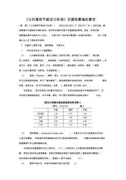 公建标准对玻璃幕墙的要求