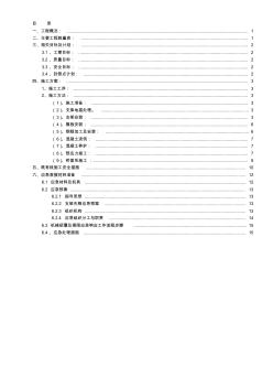 公跨铁立交桥连续梁施工方案