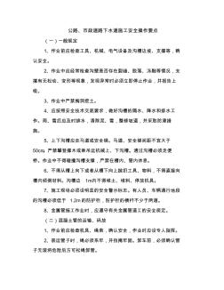 公路、市政道路下水道施工安全操作要點講課稿