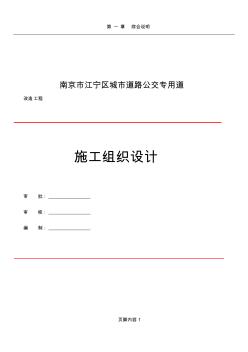 公路交通标志、标牌、交通标线工程施工组织设计(已修改)