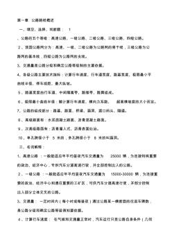 公路養(yǎng)護(hù)技師試題