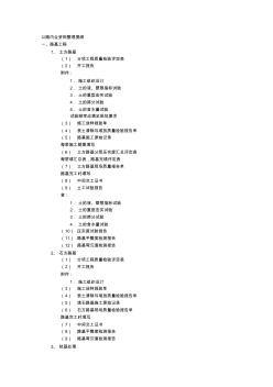 公路内业资料整理提纲