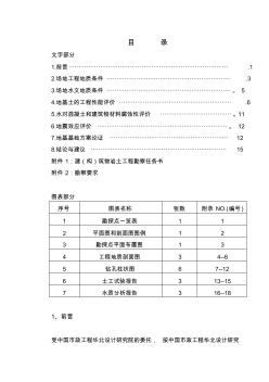 公路勘察报告