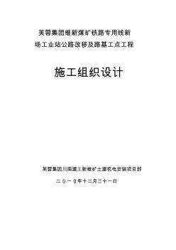 公路及路基工程施工組織設(shè)計