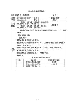 公路圆管涵技术交底