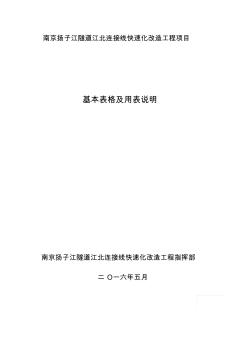 公路基本表格及用表说明(A、B、C表)