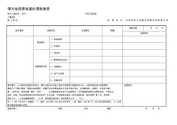 公路工程(檢查表)