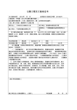 公路工程交工验收证书(三级公路)(1)