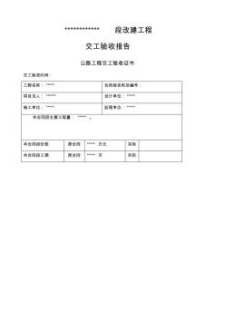 公路工程交工验收全套表格 (2)