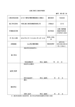 公路工程交工验收申请表 (2)