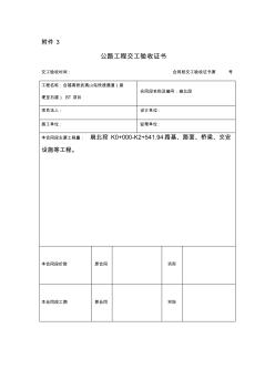 公路工程交工验收证书09735 (2)