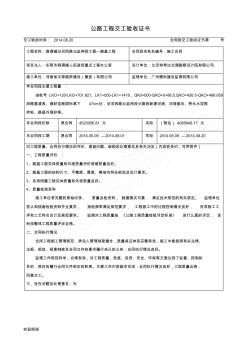 公路工程交工验收证手册(模板)