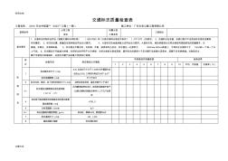 公路工程交通标志高质量检查表