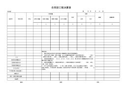 公路工程决算表