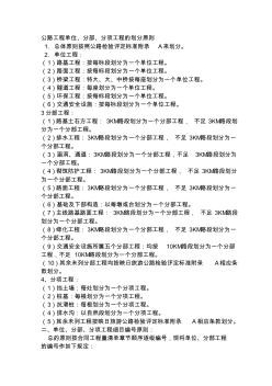公路工程單位分部劃分原則